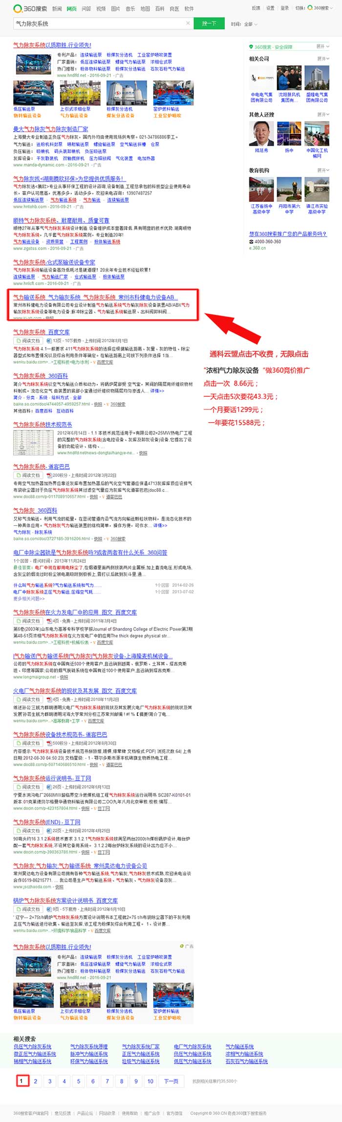 氣力除灰系統_360搜索.jpg 氣力除灰系統_360搜索.jpg