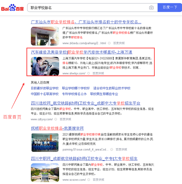 職業學校排名_6.png 職業學校排名_6.png